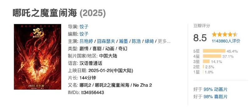 哪吒之魔童闹海 (2025) AI修复超清版