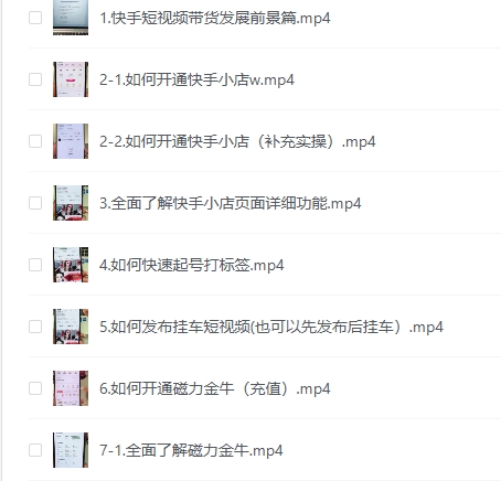 快手短视频带货剪辑磁力金牛