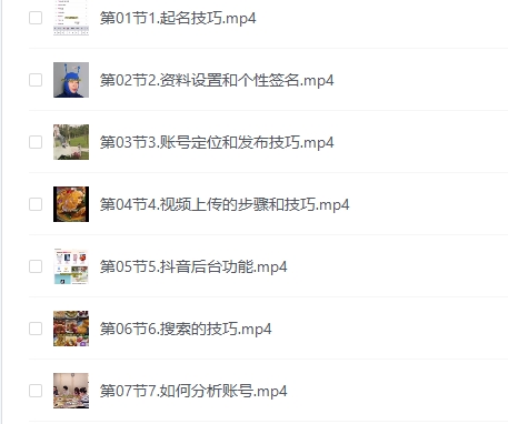 短视频+直播带货实操课，基础、运营、技能综合实操课（90节）