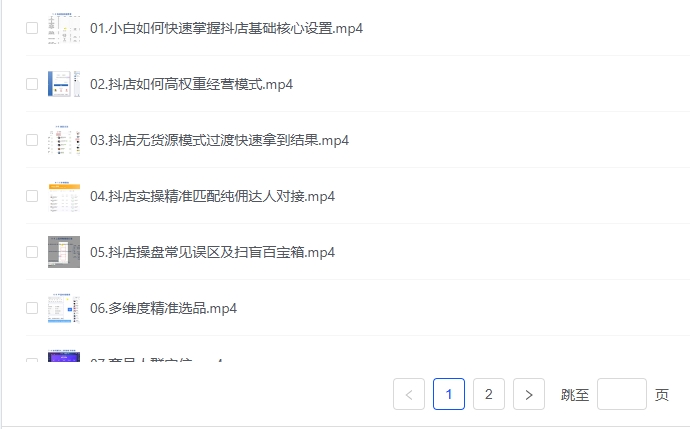 抖音商城运营课程，入局抖店必学课， 如何快速扫盲入局抖店