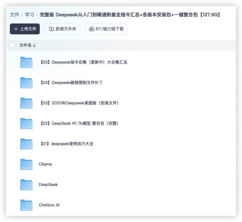Deepseek从入门到精通附最全指令汇总+各版本安装包+一键整合包