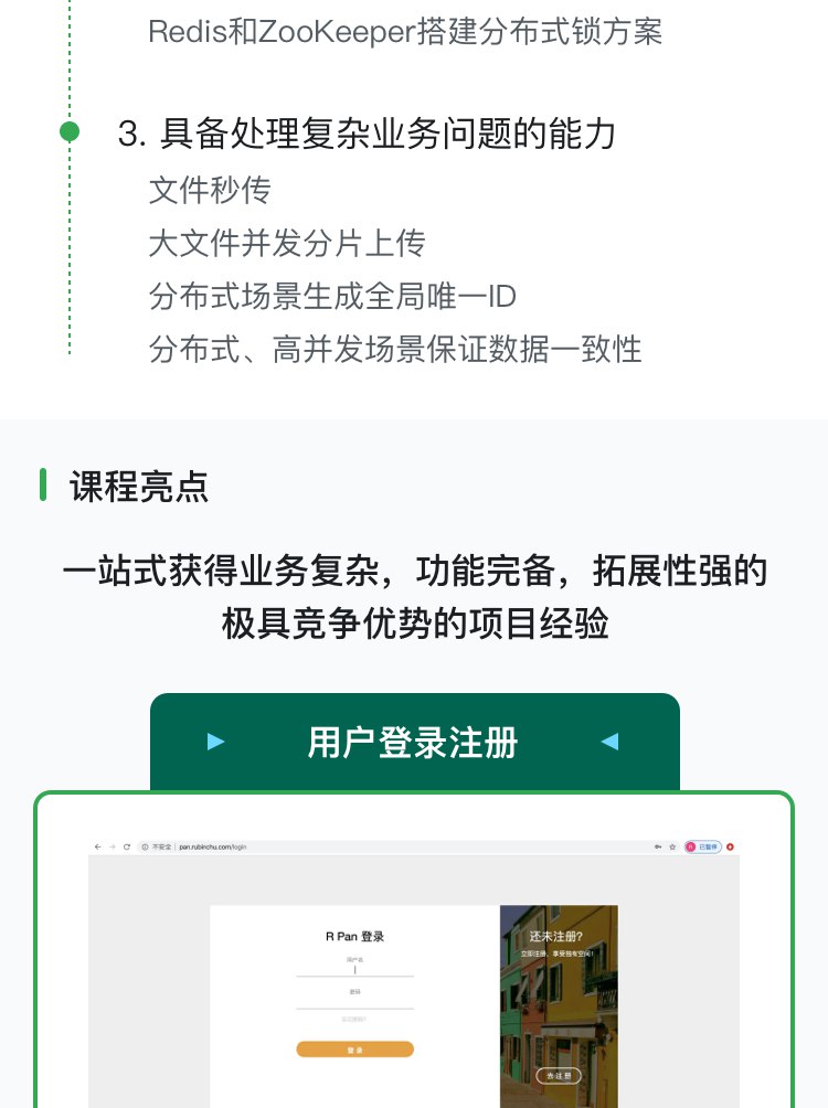 打造私人分布式存储系统课程