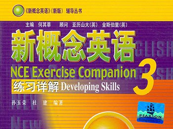 【斐然英语】新概念英语三册-60讲