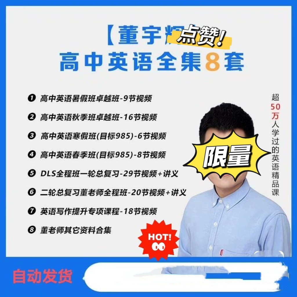 董宇辉英语 高中英语暑假班卓越班