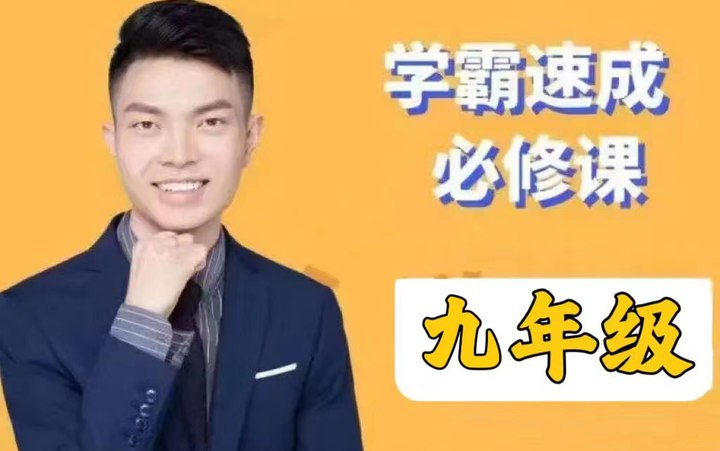 史要文1-9年级数学 学霸速成必修班【免费】