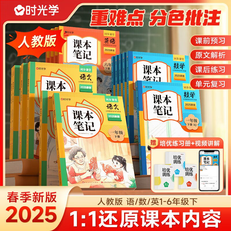2025春1-6下册数学资料
