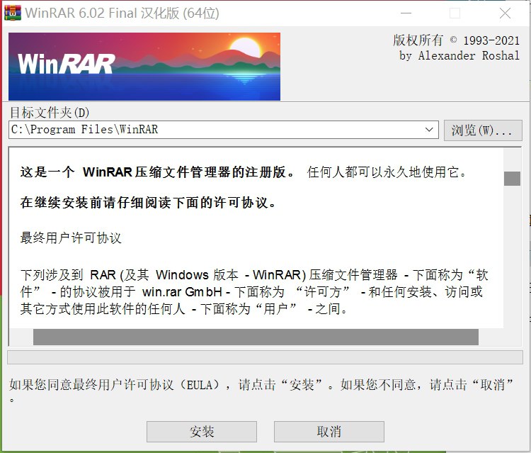 WinRAR 压缩文件管理器的注册版