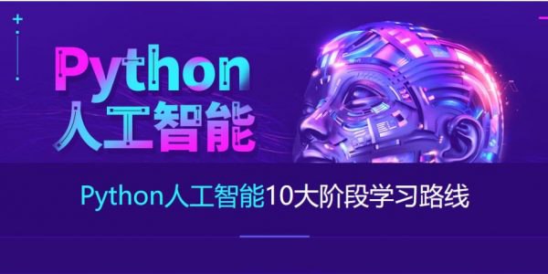 【达内教育】2025最新Python+人工智能就业班 – 带源码课件