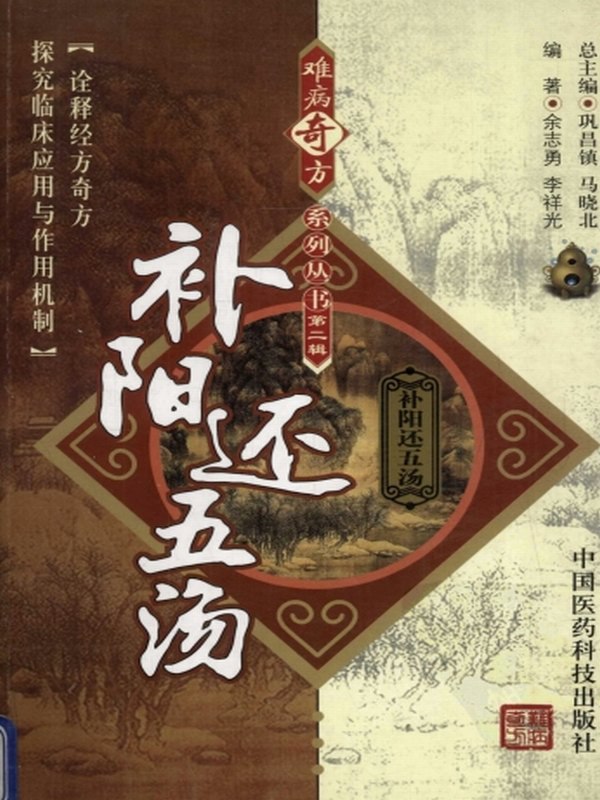 难病奇方系列丛书（一到四辑全72册）
