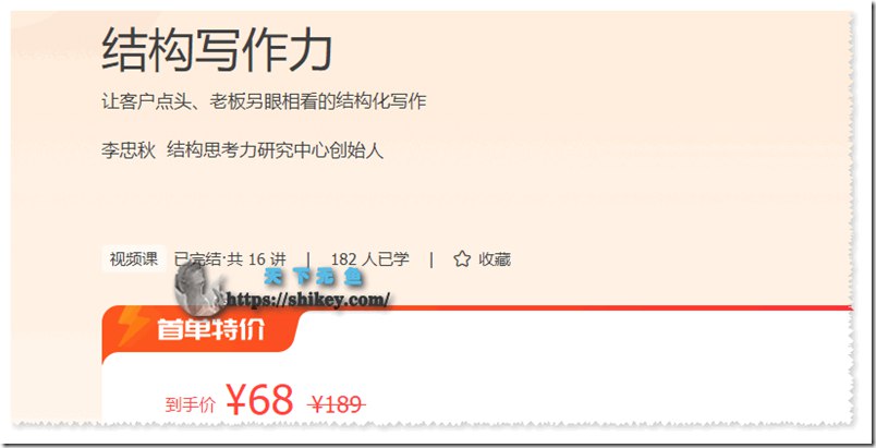 极客时间-视频课-高磊-给程序员的写作课（完结）