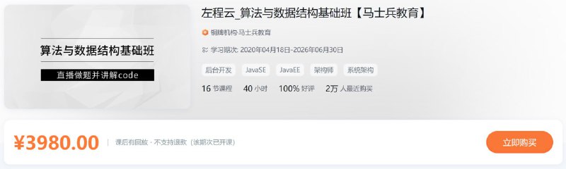 算法与数据结构基础班课程