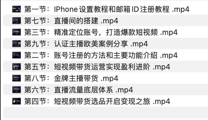 Tiktok商家出海·特训营：ID注册功能介绍定位账号爆款视频直播间搭建带货