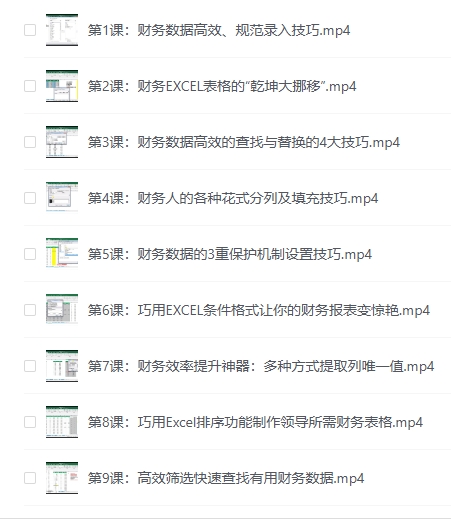财务EXCEL从入门到精通系统学习班-财会成长学苑