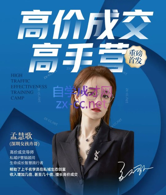 高价成交实战班助你不销而销