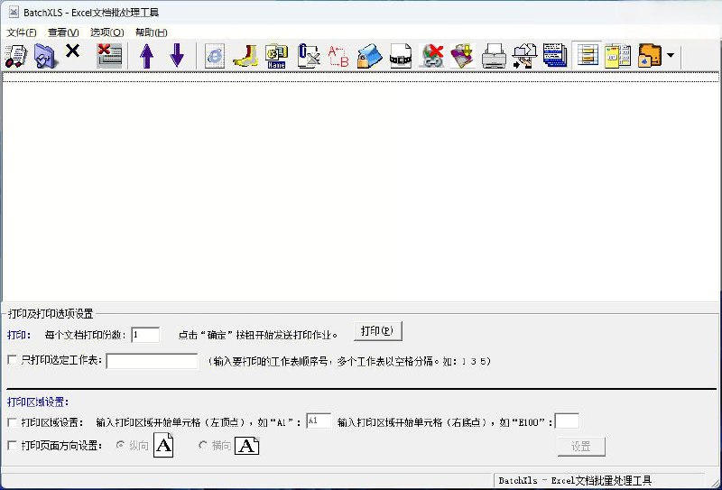 Batchxls |Excel批量处理工具
