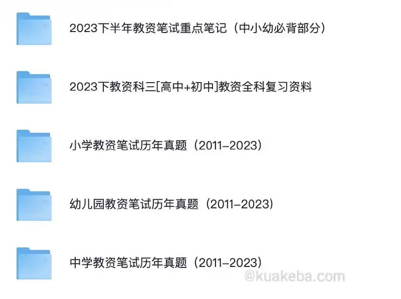 新教资专题【3.31GB】