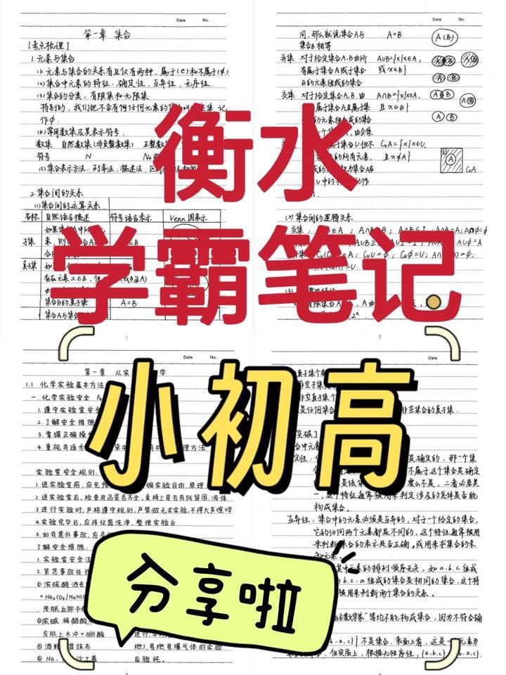 衡水中学合集·小初高学习资料＆学霸笔记