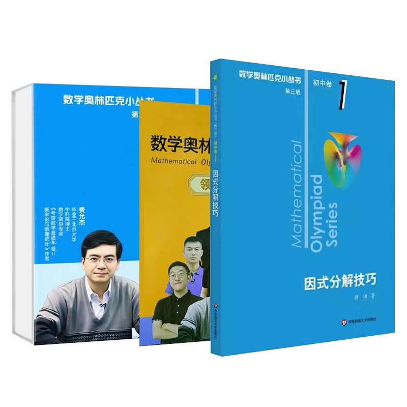 初中奥数竞赛小蓝本讲解课程