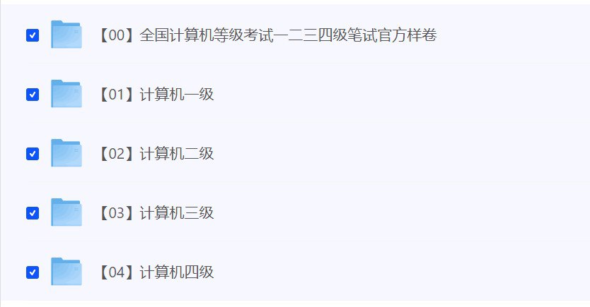 全国计算机等级考试一二三四级笔试官方样卷