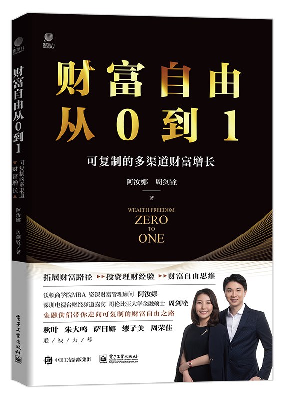 财富自由从0到1