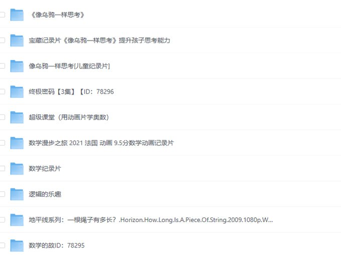 AI时代，一定要学好数学。这里整理了几个数学类纪录片，让你轻松愉快学数学